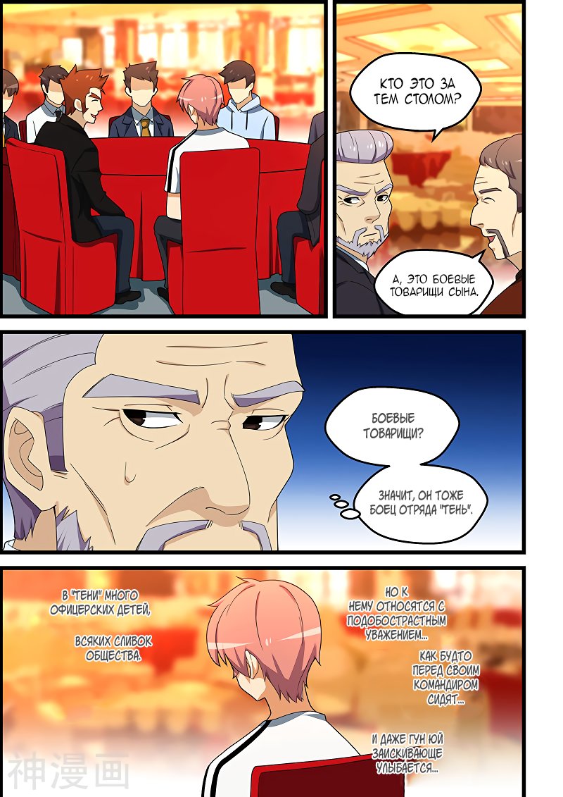 Манга Коллекция персиков - Глава 151 Страница 1