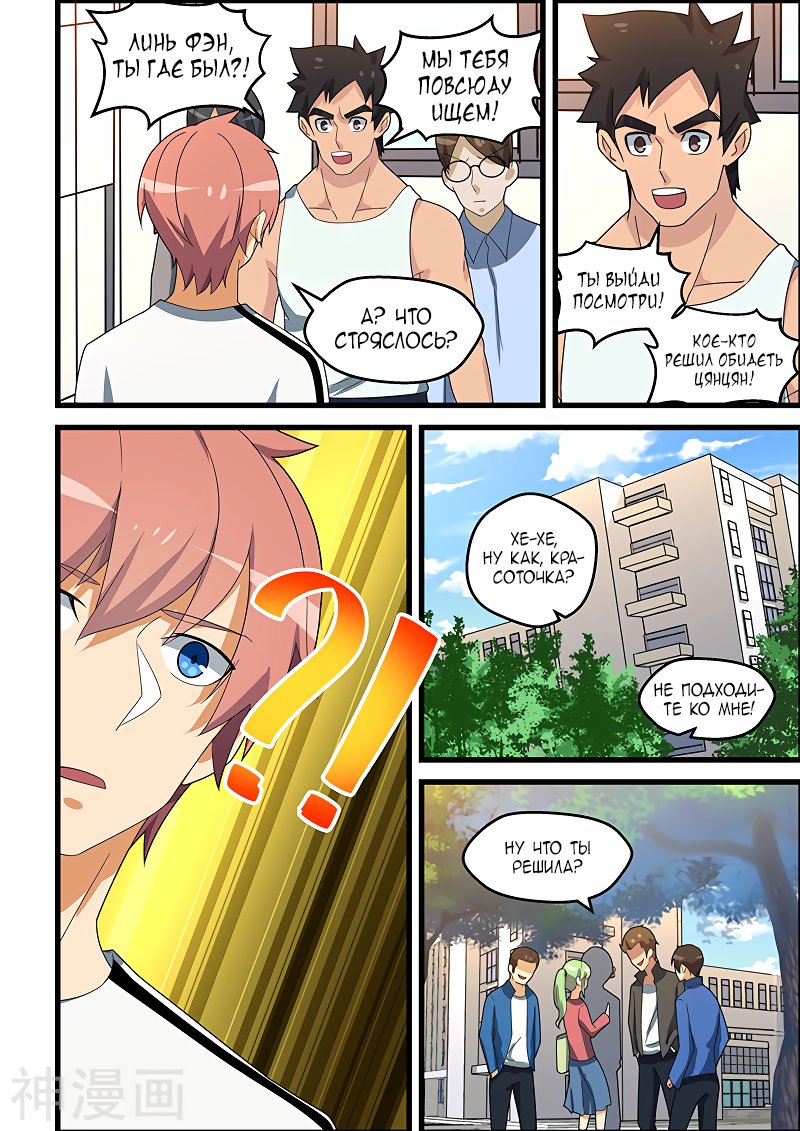 Манга Коллекция персиков - Глава 151 Страница 4