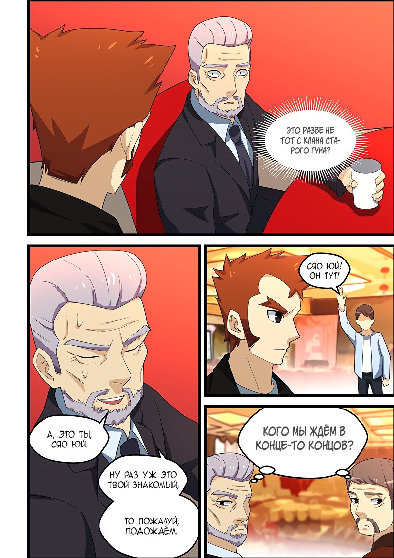 Манга Коллекция персиков - Глава 150 Страница 8