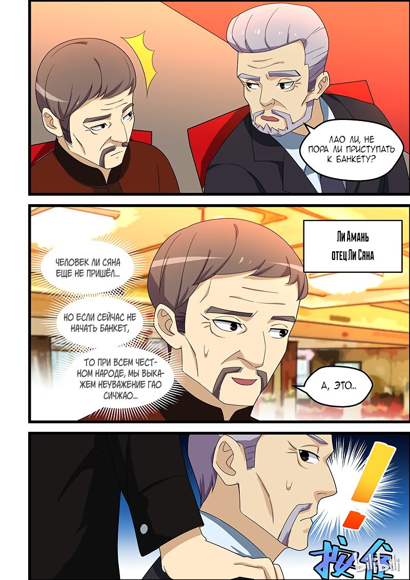 Манга Коллекция персиков - Глава 150 Страница 6