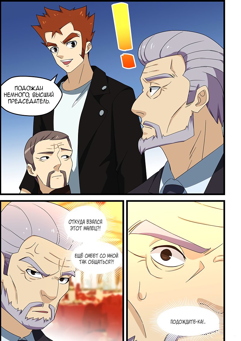 Манга Коллекция персиков - Глава 150 Страница 7