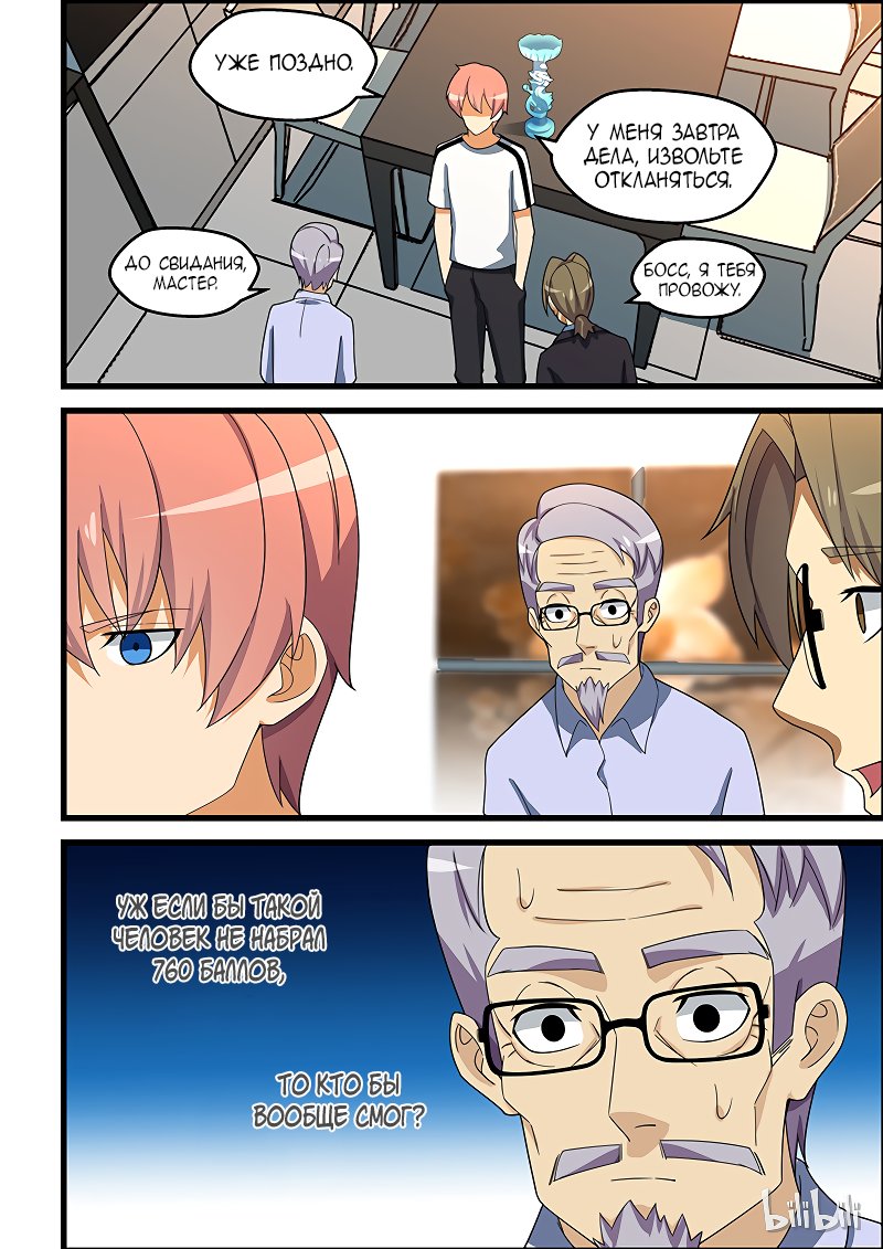 Манга Коллекция персиков - Глава 150 Страница 2