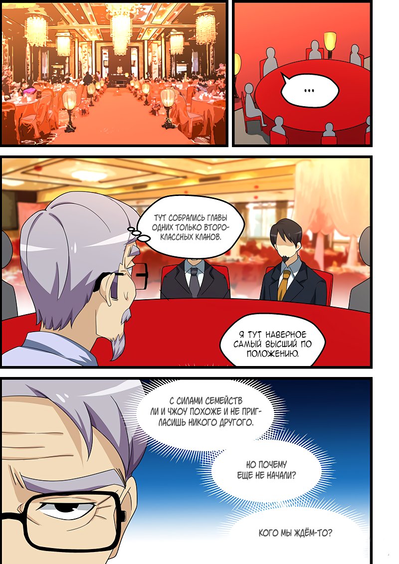 Манга Коллекция персиков - Глава 150 Страница 5