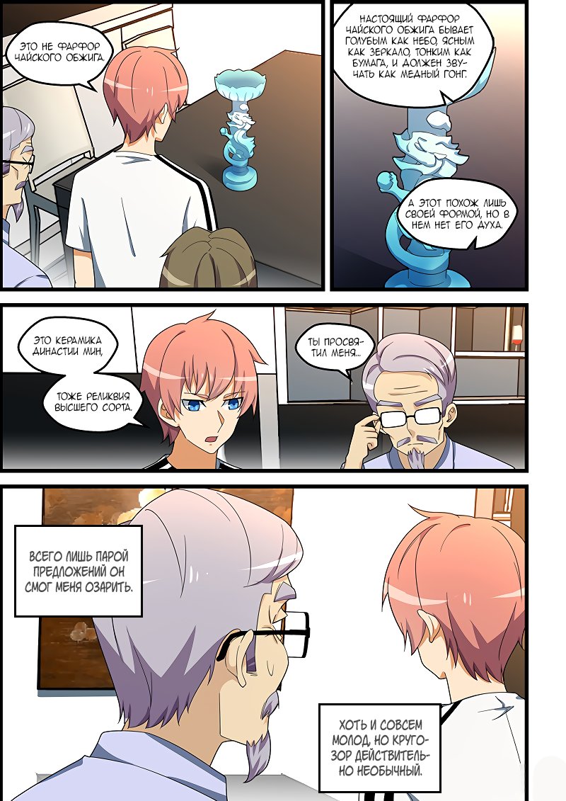 Манга Коллекция персиков - Глава 150 Страница 1