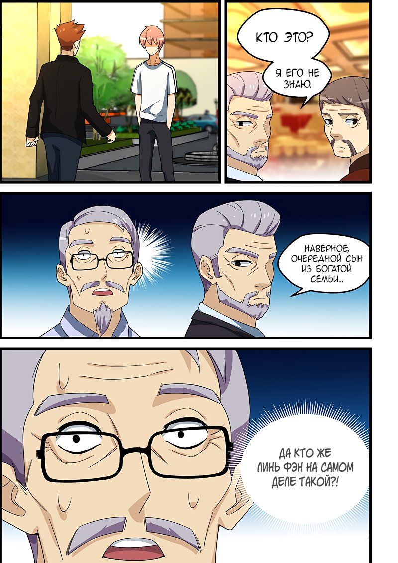 Манга Коллекция персиков - Глава 150 Страница 9
