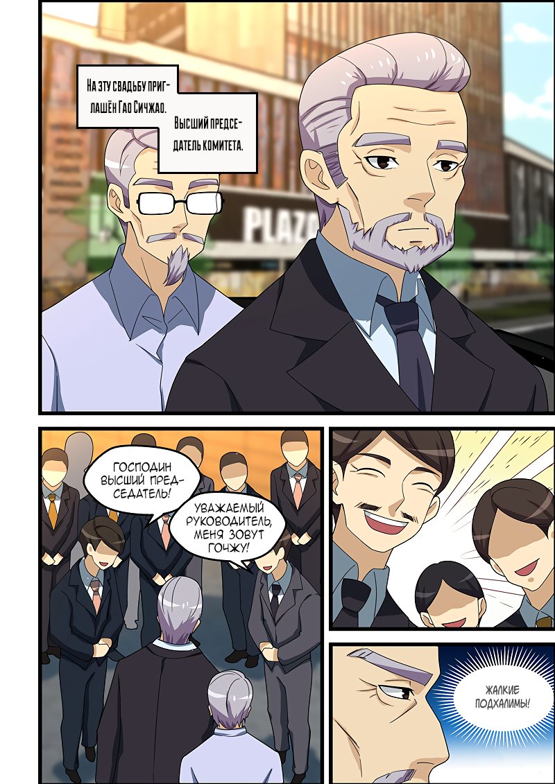 Манга Коллекция персиков - Глава 150 Страница 4