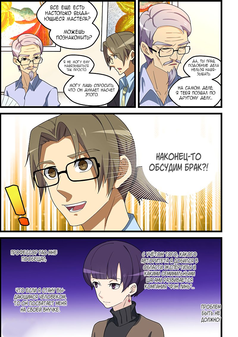 Манга Коллекция персиков - Глава 149 Страница 1