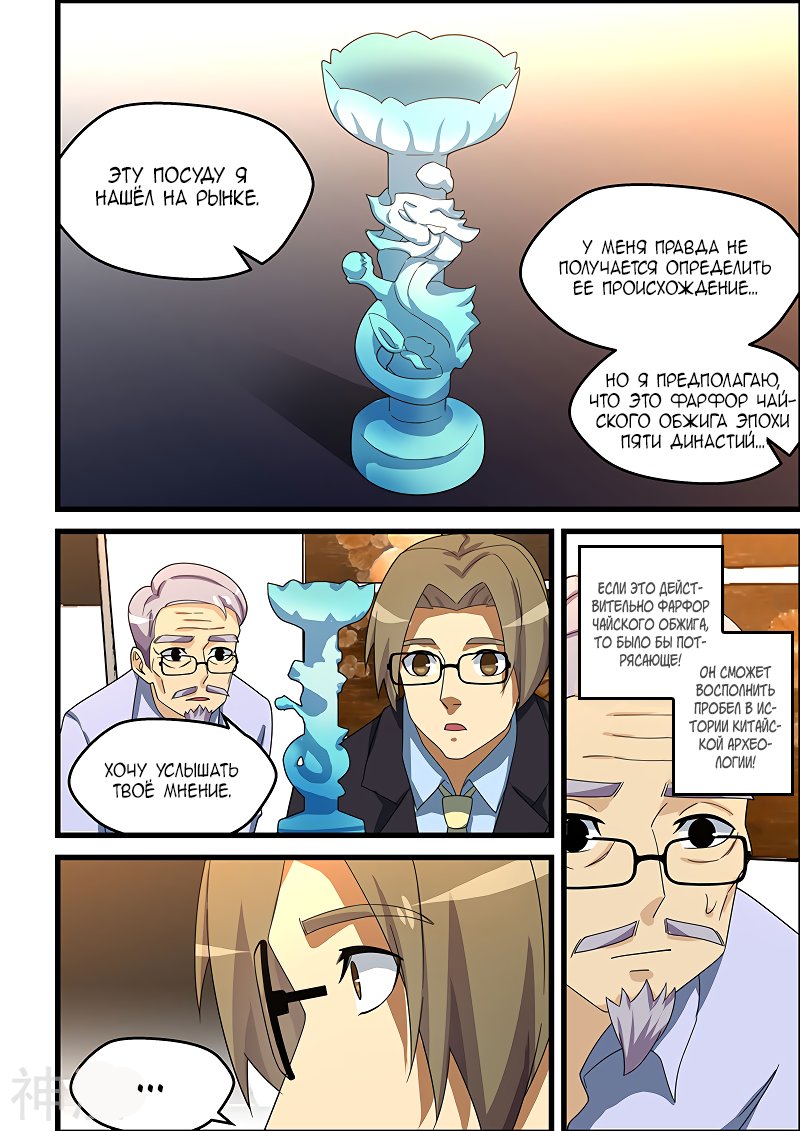 Манга Коллекция персиков - Глава 149 Страница 4