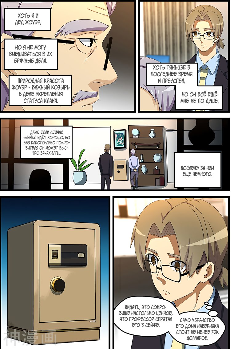 Манга Коллекция персиков - Глава 149 Страница 3