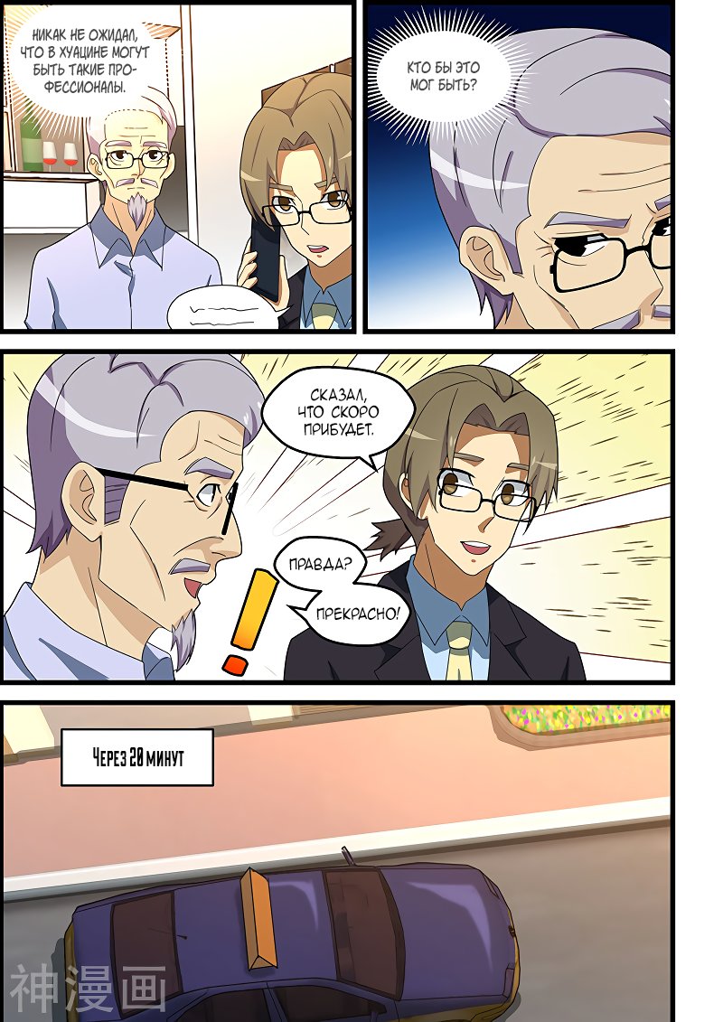 Манга Коллекция персиков - Глава 149 Страница 7