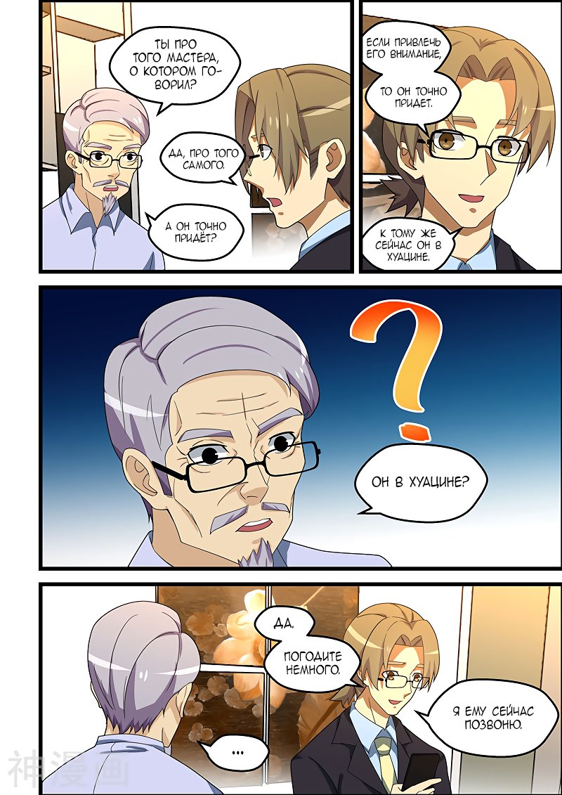 Манга Коллекция персиков - Глава 149 Страница 6