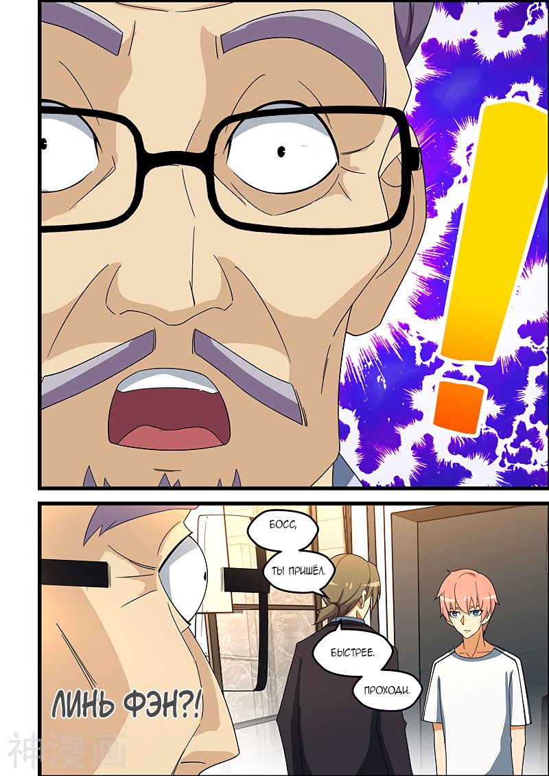 Манга Коллекция персиков - Глава 149 Страница 8