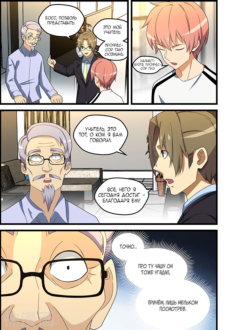 Манга Коллекция персиков - Глава 149 Страница 9