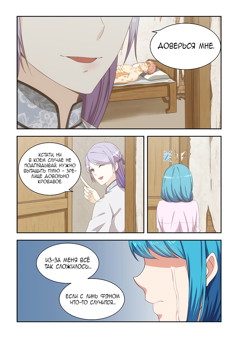 Манга Коллекция персиков - Глава 165 Страница 5