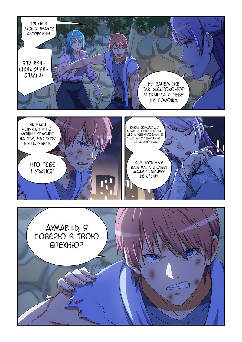 Манга Коллекция персиков - Глава 165 Страница 1