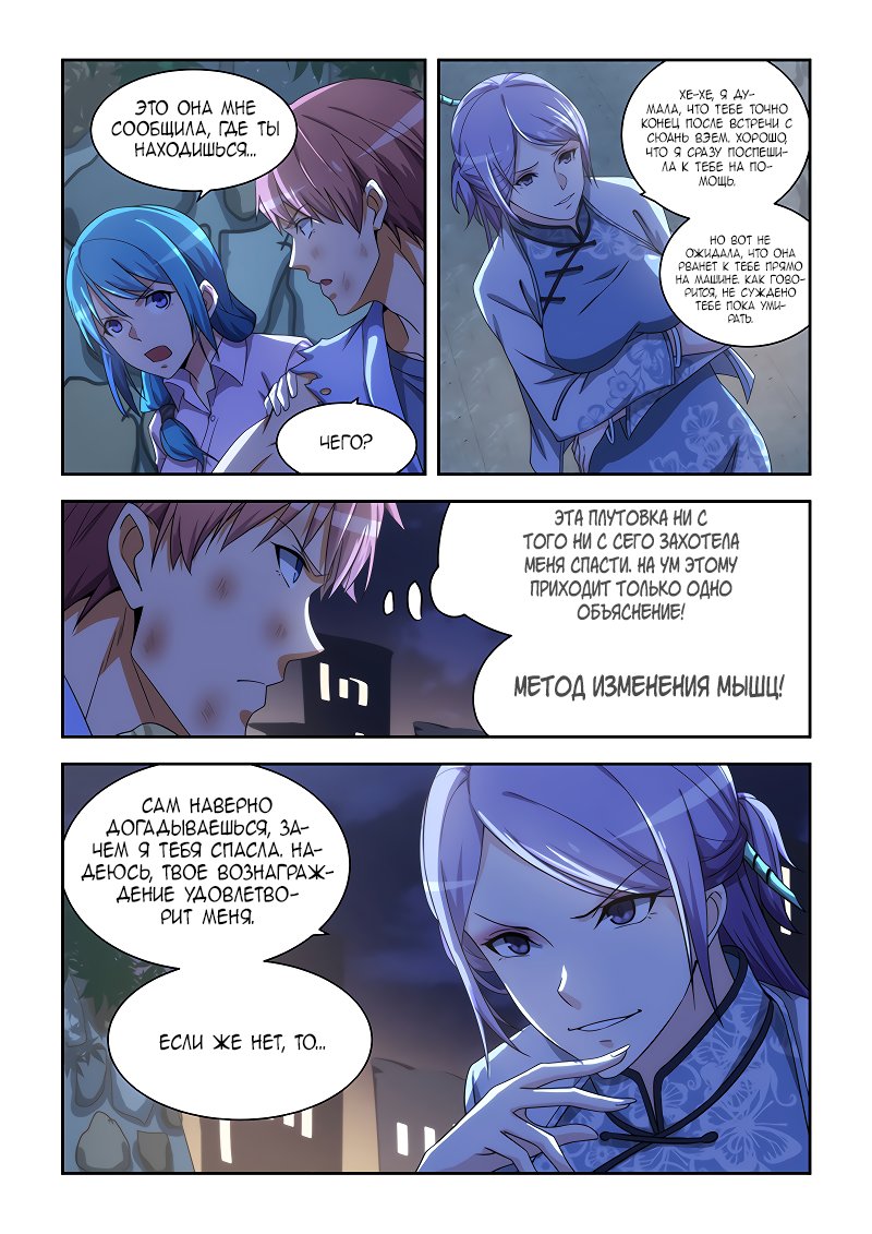 Манга Коллекция персиков - Глава 165 Страница 2