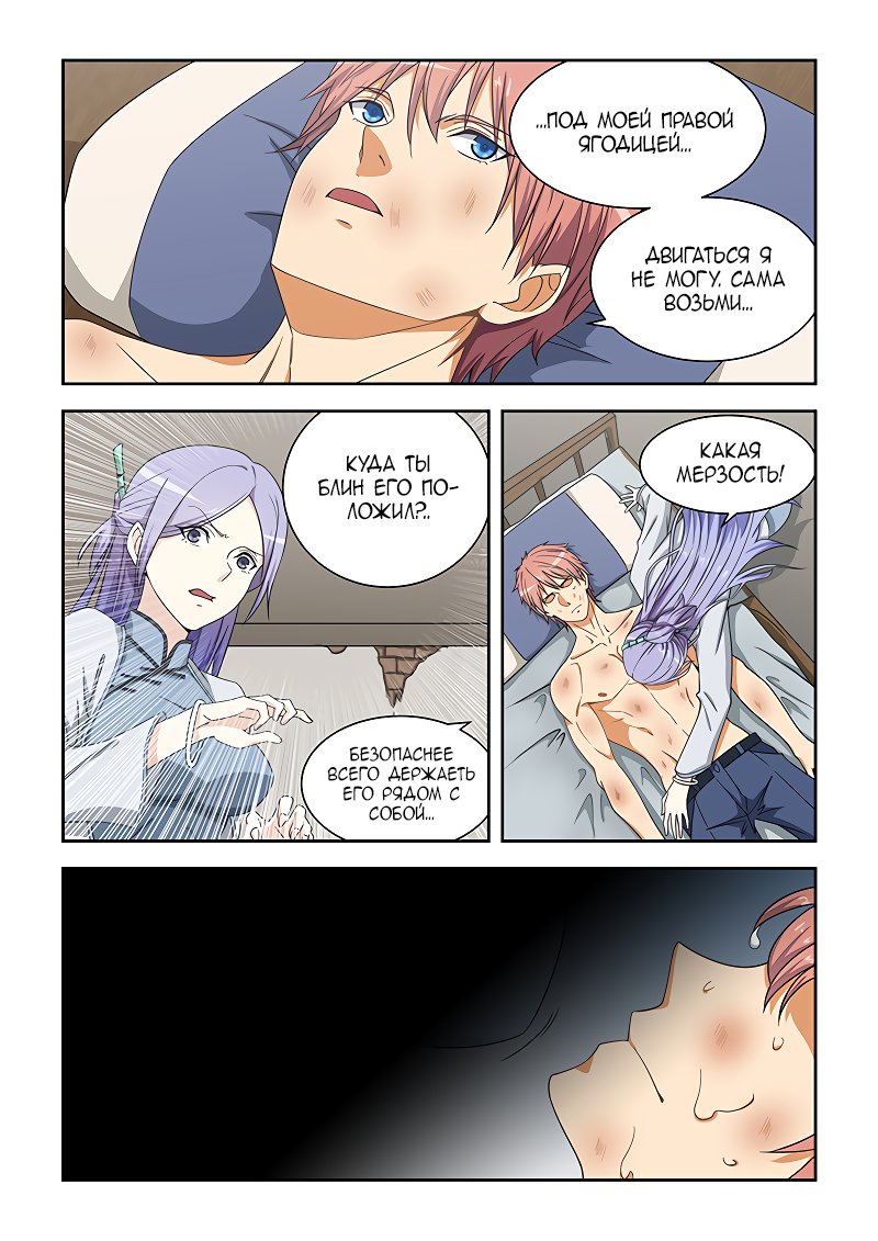 Манга Коллекция персиков - Глава 165 Страница 9