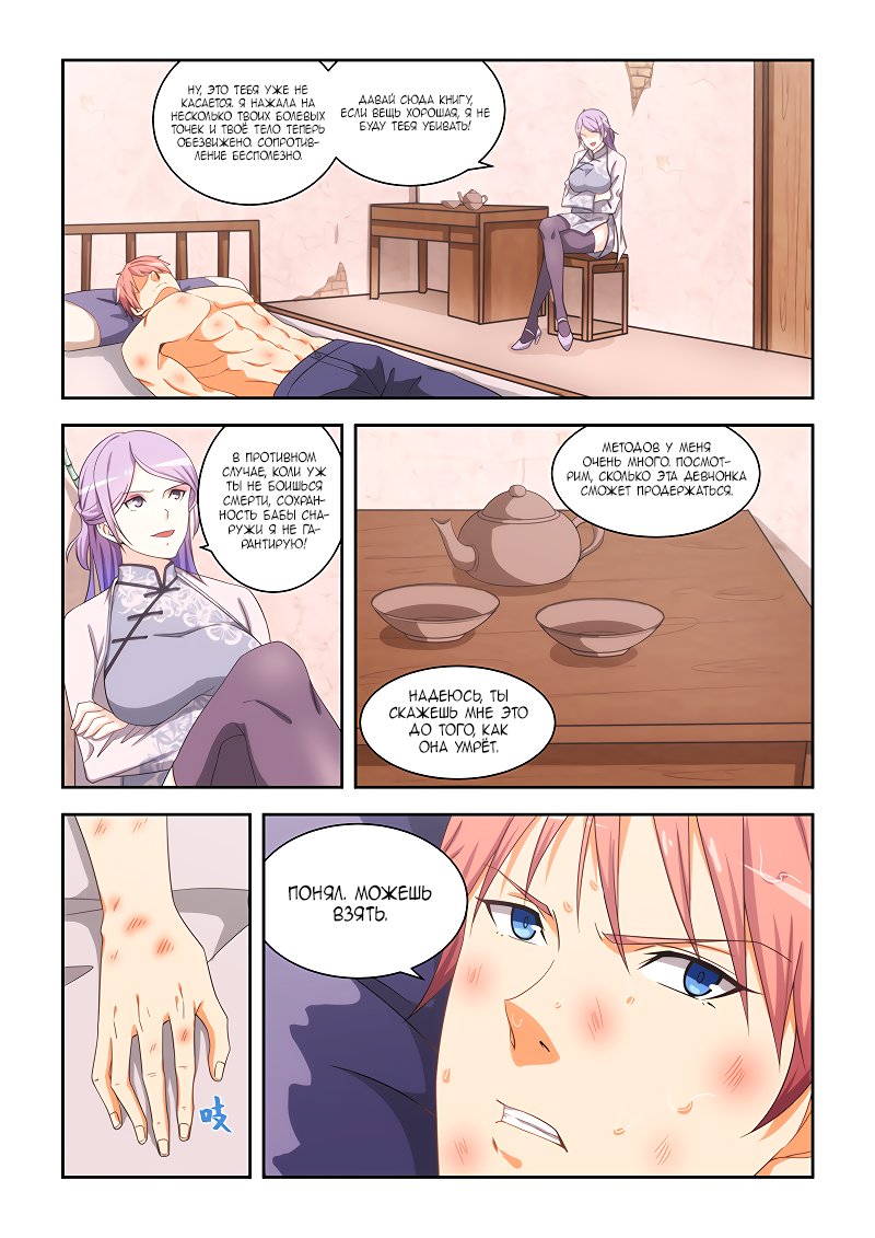 Манга Коллекция персиков - Глава 165 Страница 7