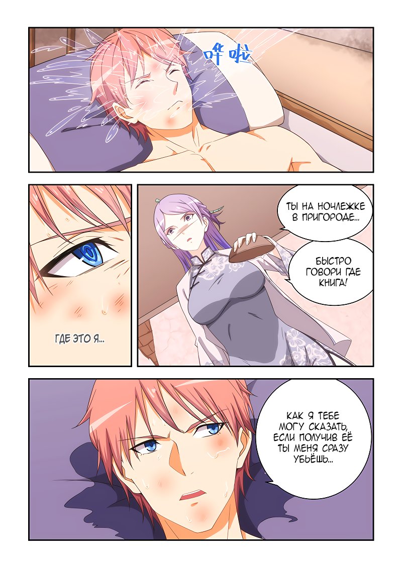 Манга Коллекция персиков - Глава 165 Страница 6