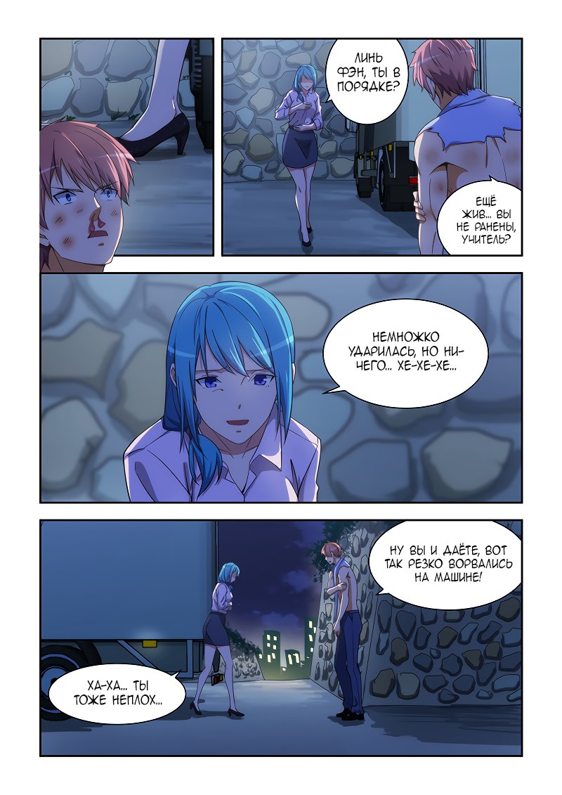 Манга Коллекция персиков - Глава 164 Страница 8