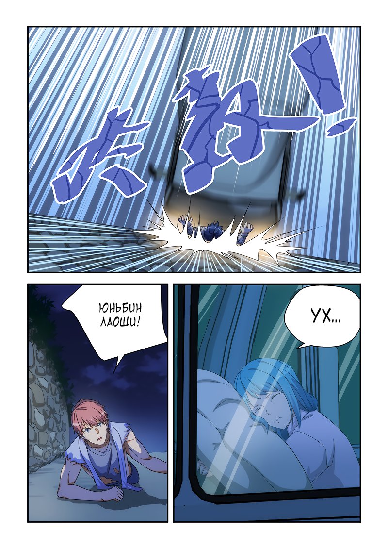 Манга Коллекция персиков - Глава 164 Страница 7