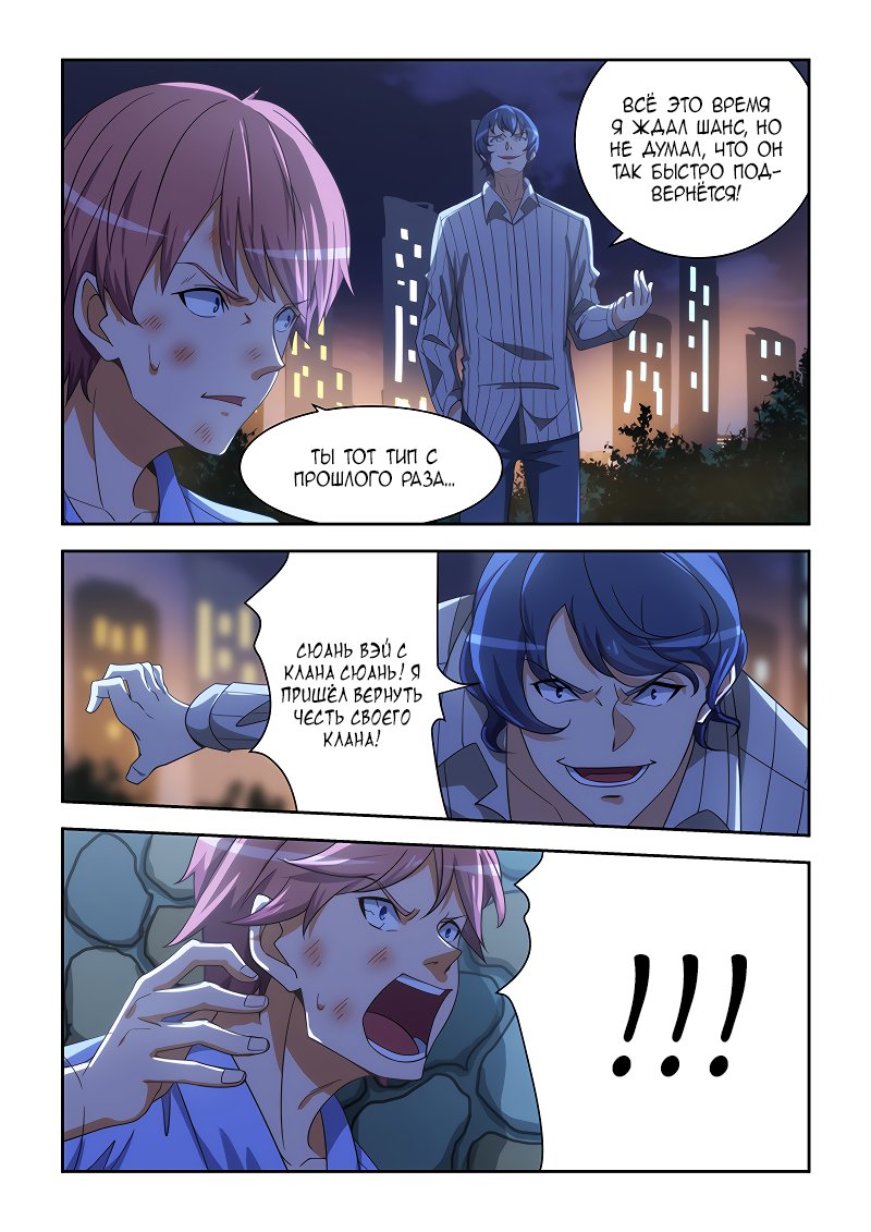 Манга Коллекция персиков - Глава 164 Страница 2