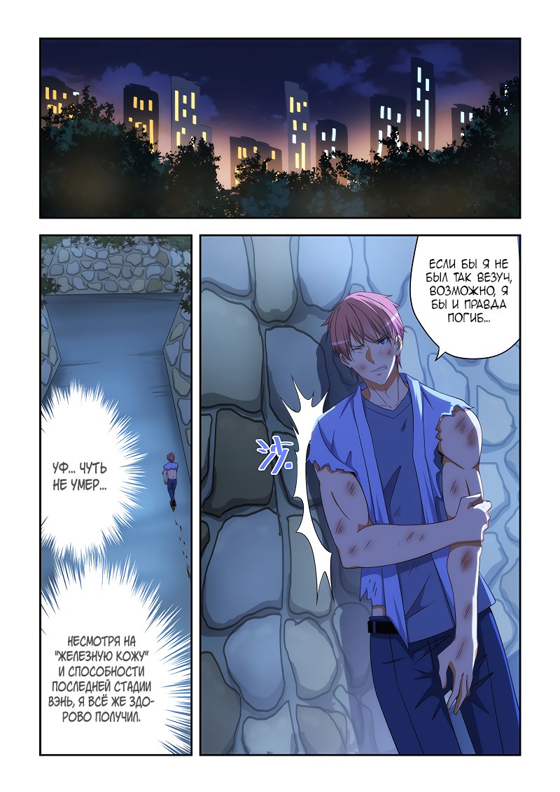 Манга Коллекция персиков - Глава 163 Страница 9