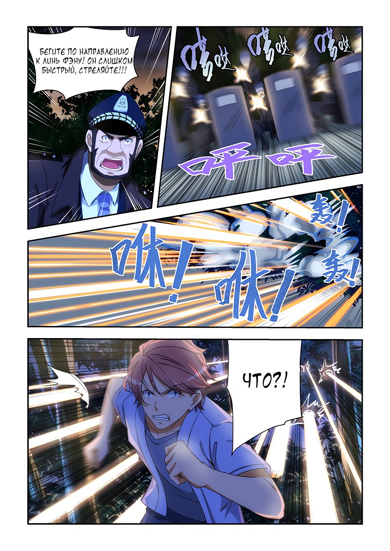 Манга Коллекция персиков - Глава 163 Страница 5