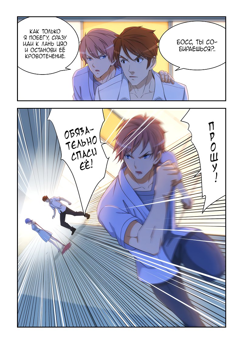 Манга Коллекция персиков - Глава 163 Страница 4