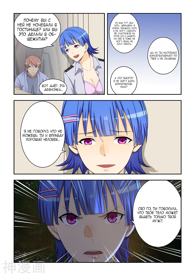 Манга Коллекция персиков - Глава 162 Страница 7