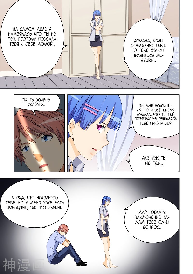 Манга Коллекция персиков - Глава 162 Страница 6