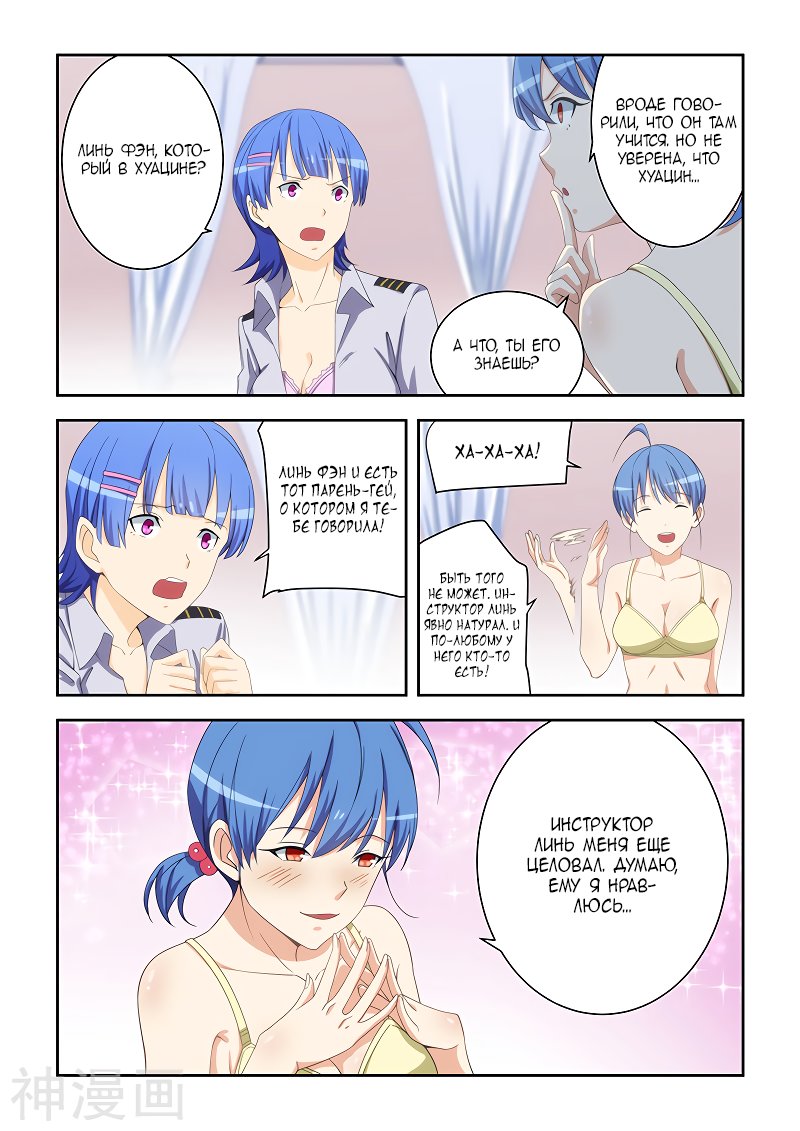 Манга Коллекция персиков - Глава 162 Страница 2