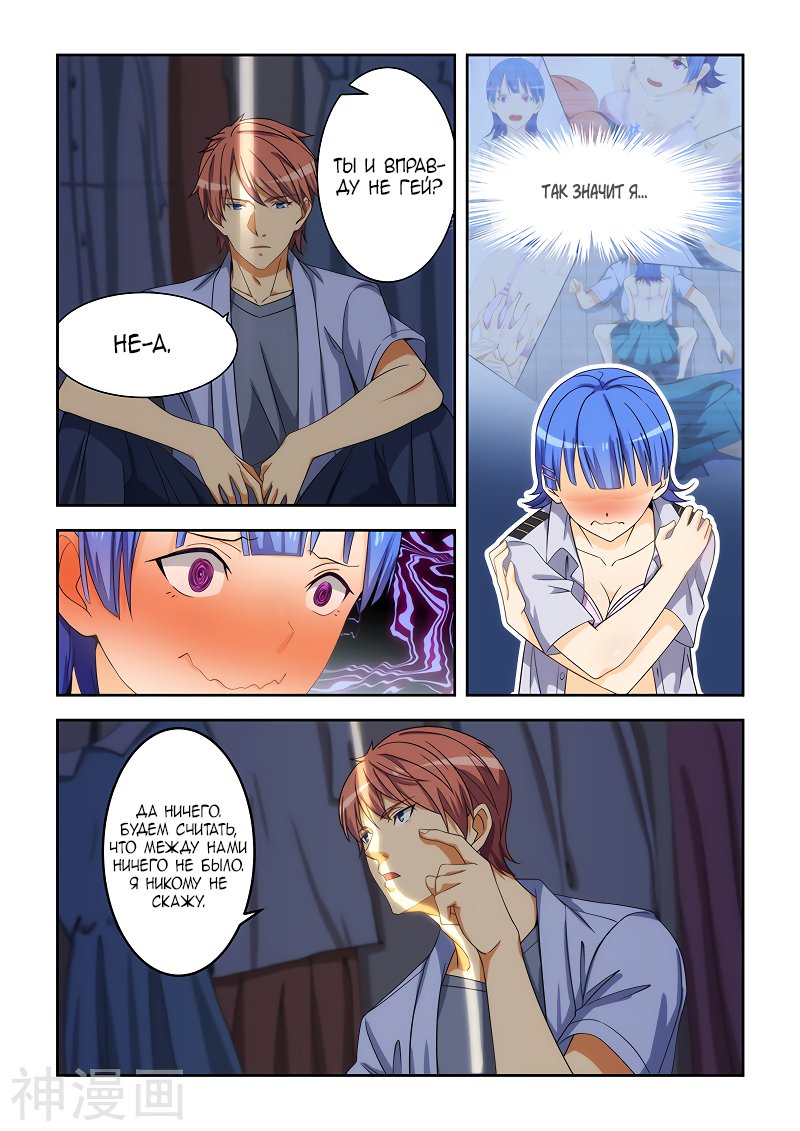 Манга Коллекция персиков - Глава 162 Страница 5