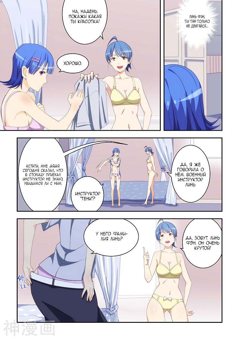 Манга Коллекция персиков - Глава 162 Страница 1