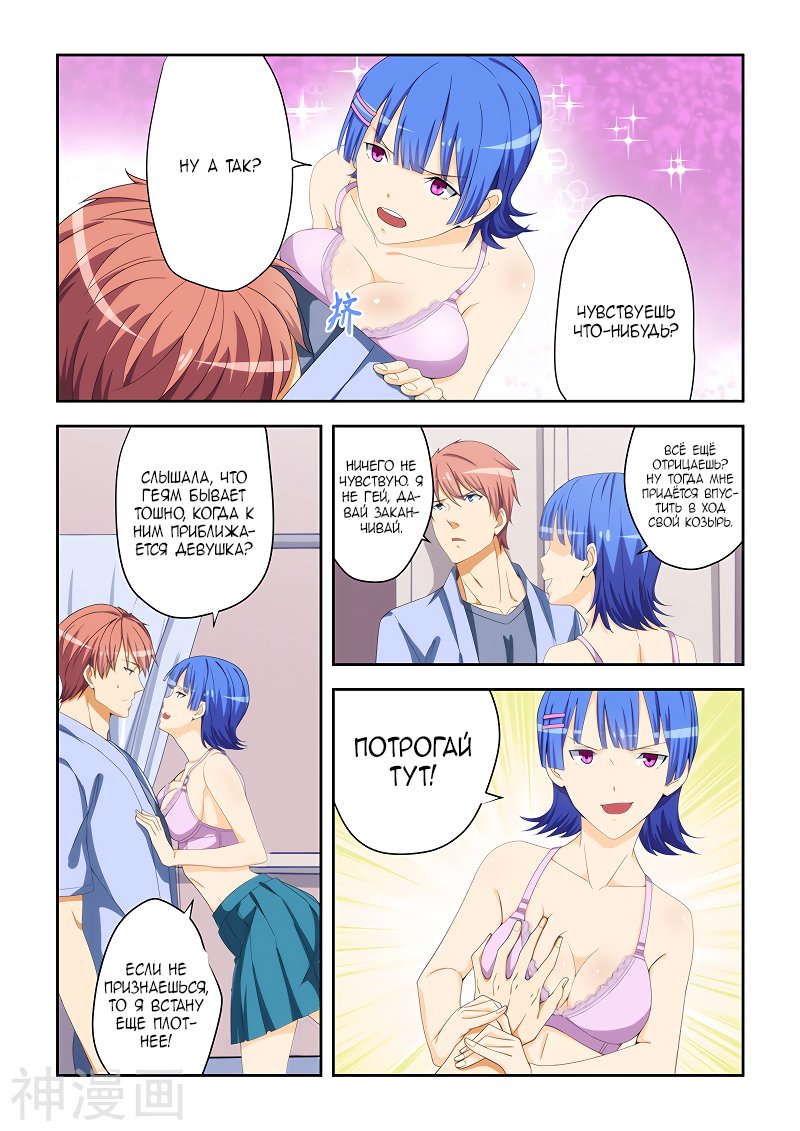 Манга Коллекция персиков - Глава 161 Страница 5