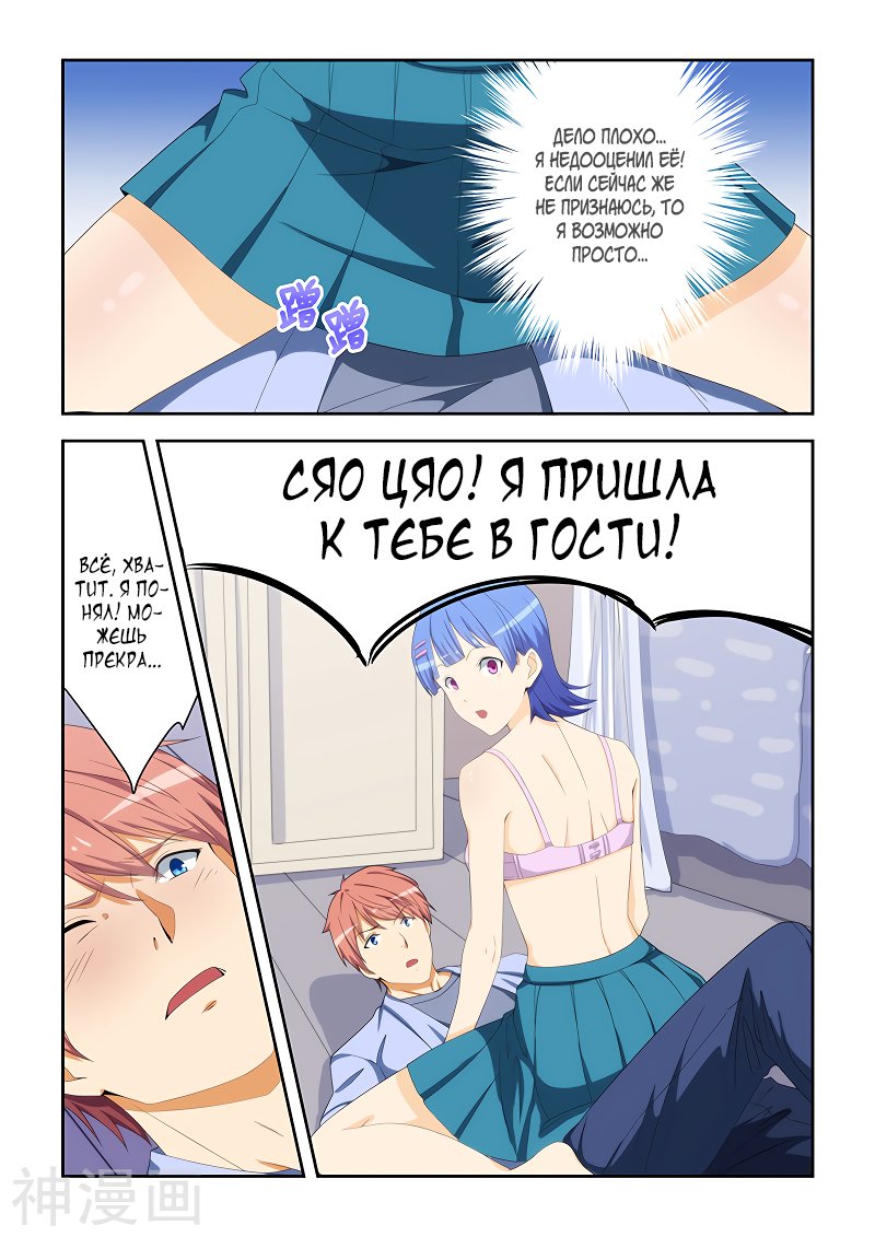 Манга Коллекция персиков - Глава 161 Страница 7