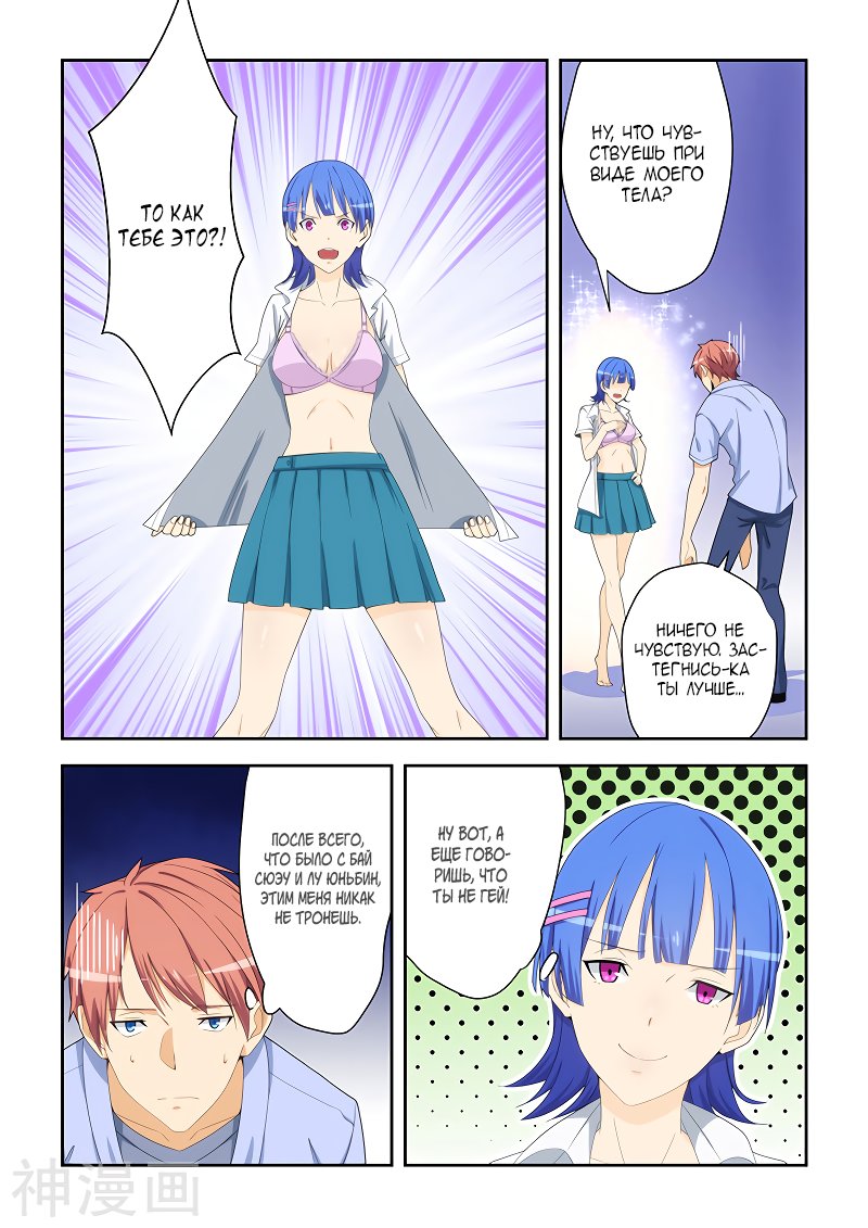 Манга Коллекция персиков - Глава 161 Страница 4