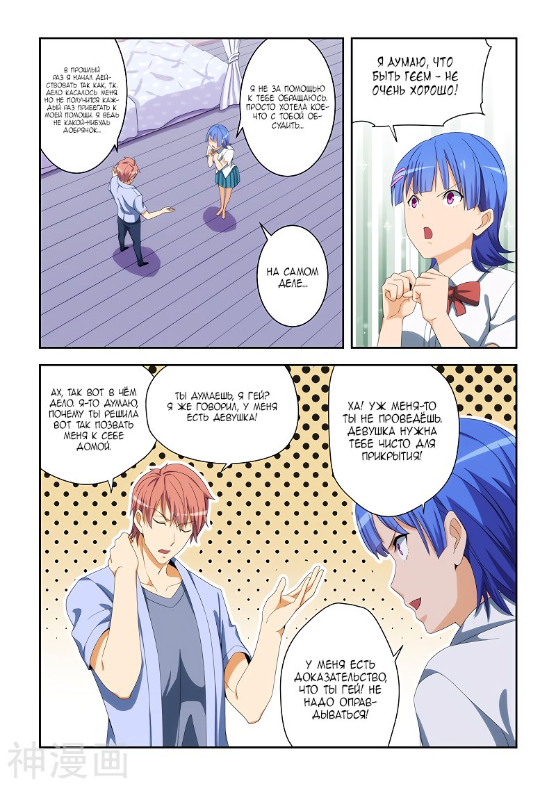 Манга Коллекция персиков - Глава 161 Страница 2