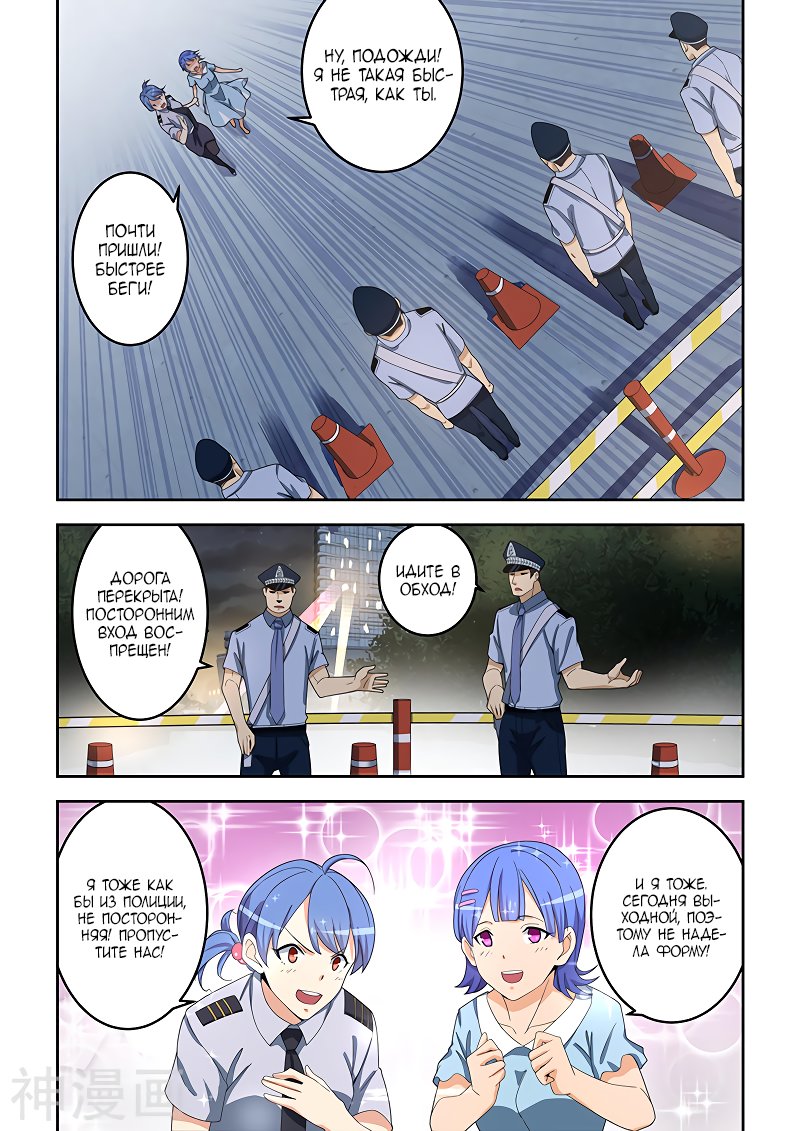 Манга Коллекция персиков - Глава 160 Страница 4