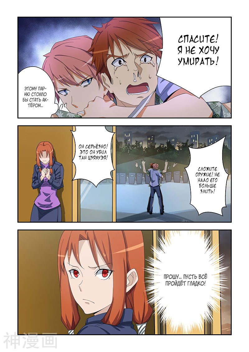 Манга Коллекция персиков - Глава 160 Страница 9