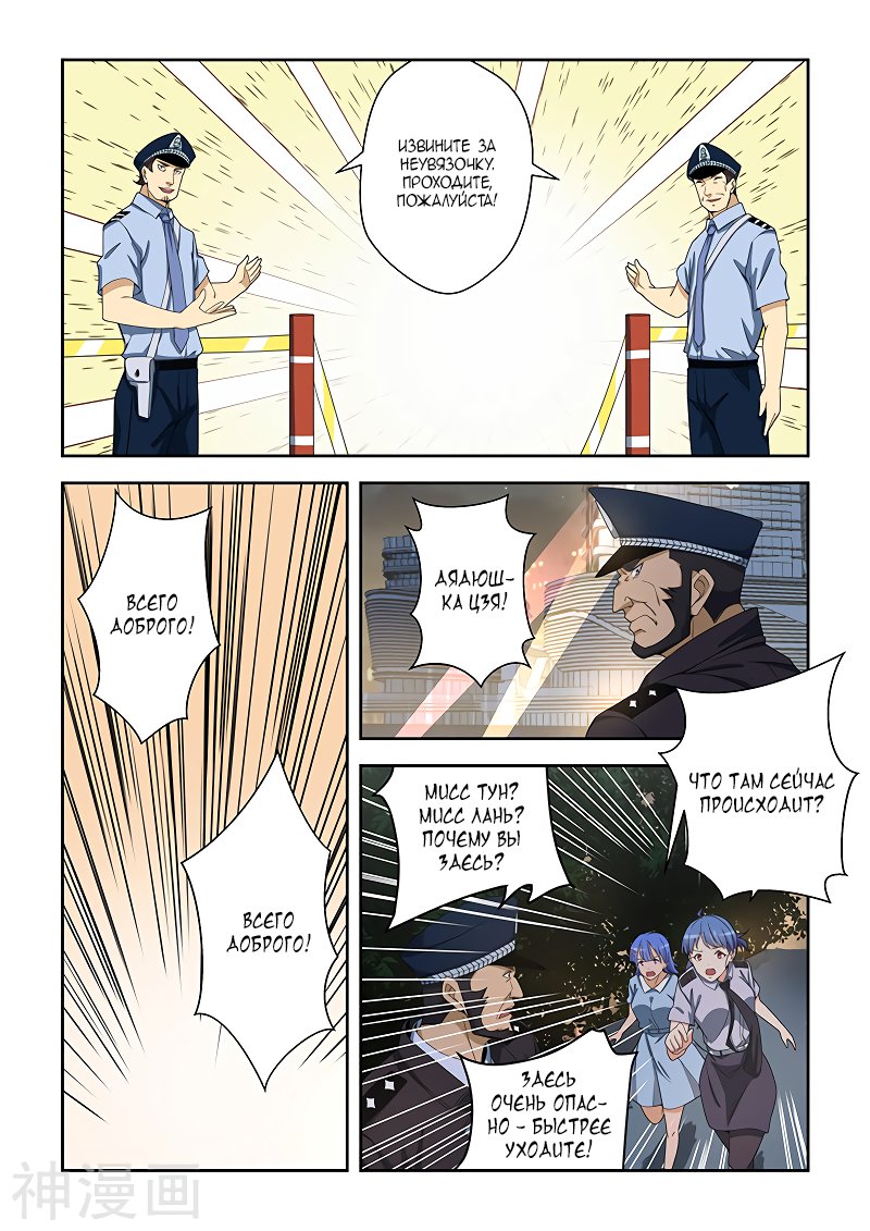 Манга Коллекция персиков - Глава 160 Страница 6