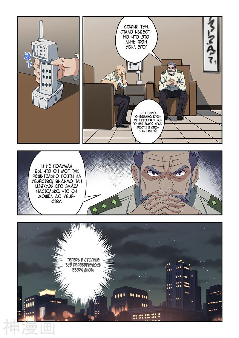 Манга Коллекция персиков - Глава 159 Страница 8