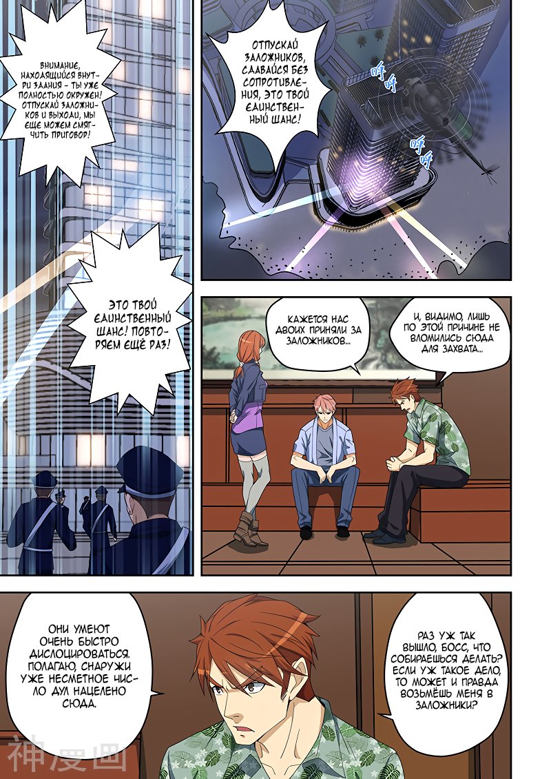 Манга Коллекция персиков - Глава 159 Страница 4