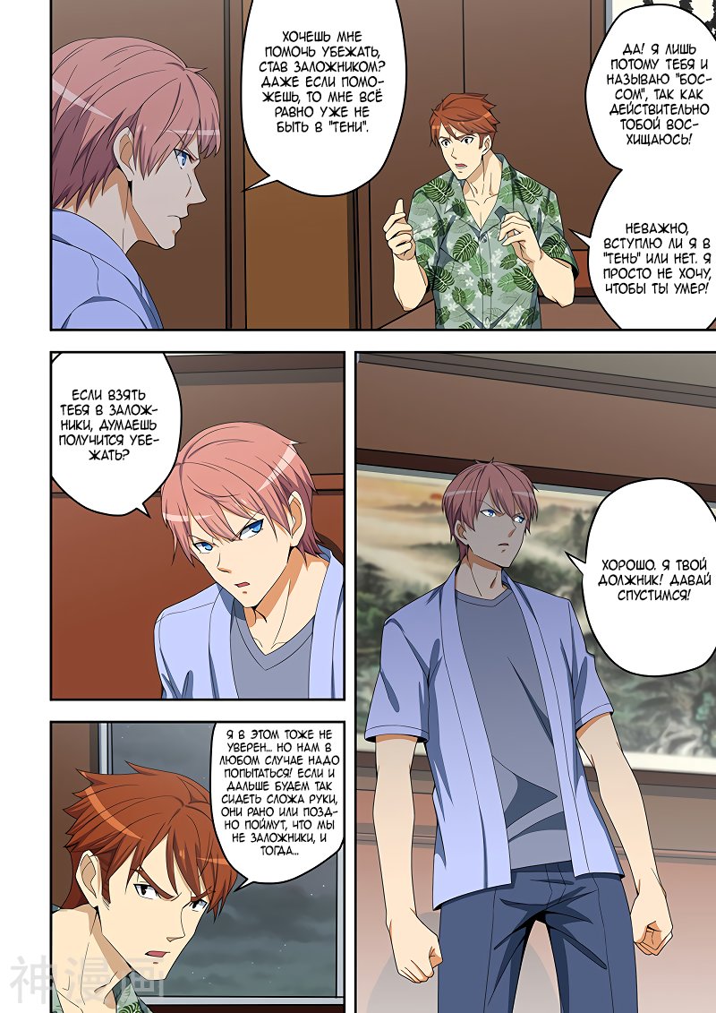 Манга Коллекция персиков - Глава 159 Страница 5