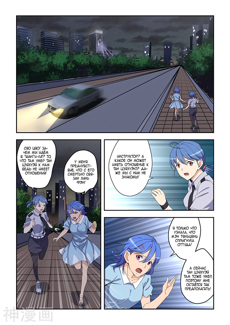 Манга Коллекция персиков - Глава 159 Страница 6