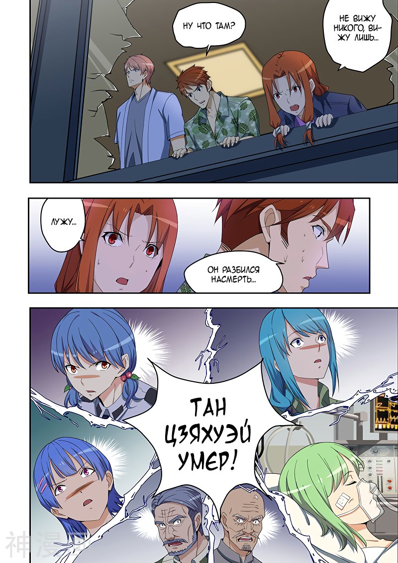 Манга Коллекция персиков - Глава 159 Страница 1