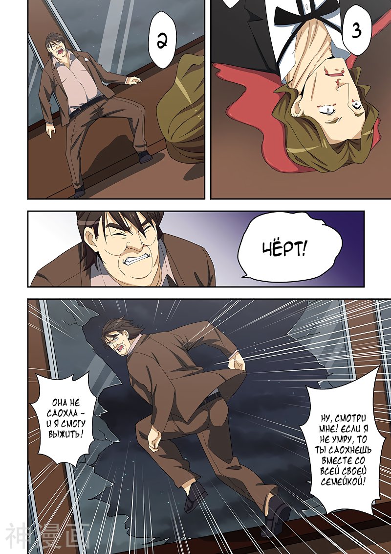 Манга Коллекция персиков - Глава 158 Страница 8