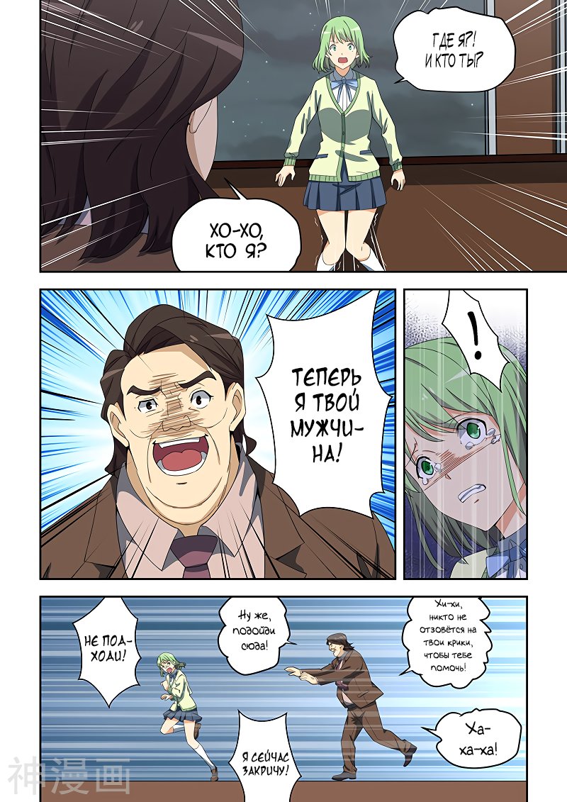 Манга Коллекция персиков - Глава 158 Страница 2