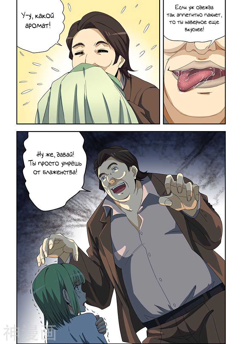 Манга Коллекция персиков - Глава 158 Страница 5