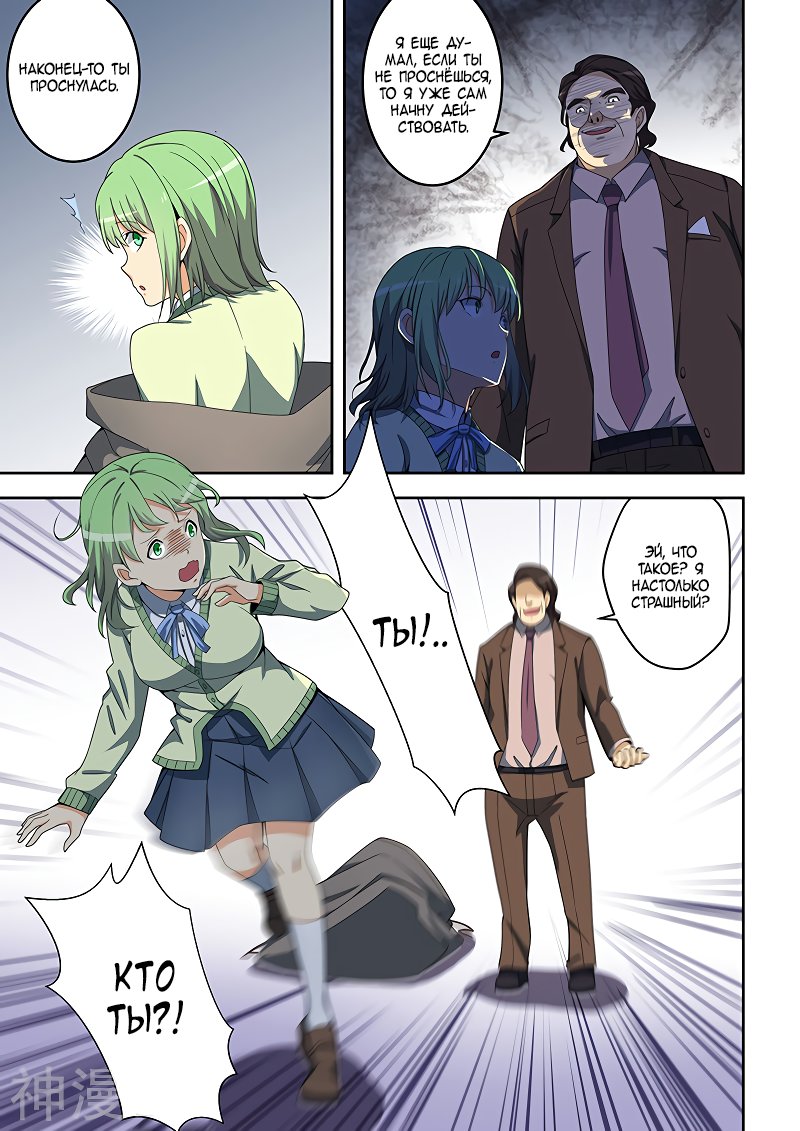 Манга Коллекция персиков - Глава 158 Страница 1